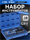 Набор инструментов в кейсе ТУНДРА, автомобильный, CrV, 1/4", 38 предметов 881872
