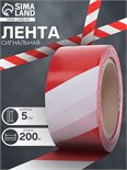 Лента оградительная 200 м, красно-белая, ширина 5 см, толщина 35 мкм 1338114