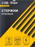 Клеевые стержни ТУНДРА, 11 х 200 мм, черные (по ковролину и коже), 6 шт. 1290480