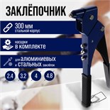 Заклепочник ТУНДРА, 300 мм, поворотный на 360°, заклепки 2.4 - 3.2 - 4 - 4.8 мм 1443760
