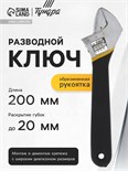 Ключ разводной ТУНДРА, обрезиненная рукоятка, 200 мм 1647012