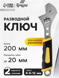 Ключ разводной ТУНДРА, 2 варианта зажима, гайки 4-6-12 мм, 2К рукоятка, 200 мм 1647024