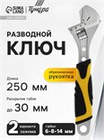Ключ разводной ТУНДРА, 2 варианта зажима, гайки 6-8-14 мм, 2К рукоятка, 250 мм 1647025