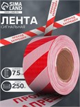 Лента оградительная "Проход Запрещен" 250 м, красно-белая, ширина 7,5 см, толщина 50 мкм 2085563