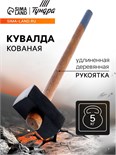 Кувалда кованая ТУНДРА, удлиненная деревянная рукоятка, 5 кг 1672048