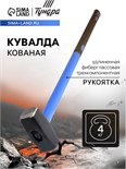 Кувалда кованая ТУНДРА, удлиненная фиберглассовая трехкомпонентная рукоятка, 4 кг 1672050