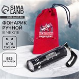 Фонарик в чехле «К светлому будущему» 1971015