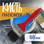 Кисть плоская ЛОМ, смешанная щетина, деревянная рукоятка, 2", 50 мм 1818225