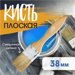 Кисть плоская ТУНДРА, смешанная щетина, деревянная рукоятка, 1.5", 38 мм 1818230