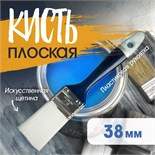 Кисть плоская ТУНДРА, искусственная щетина, пластиковая рукоятка, 1.5", 38 мм 1818243