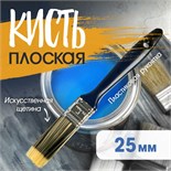 Кисть плоская ТУНДРА, искусственная щетина, пластиковая рукоятка, 1", 25 мм 1818248