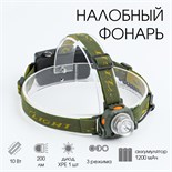 Фонарь налобный аккумуляторный, 3 режима, 5 х 6.5 см, от сети 220 Вт 1850804