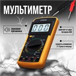 Мультиметр ТУНДРА DT-9205А, ACV/DCV, ACA/DCA, 200-200MΩ, 20nF-200mF, прозвон 1550212