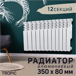 Радиатор Tropic 350x80 мм алюминиевый, 12 секций 2398251