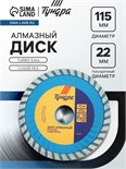 Диск алмазный отрезной ТУНДРА, TURBO Extra, сухой рез, 115 х 22 мм 1857755