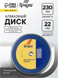 Диск алмазный отрезной ТУНДРА, TURBO Extra, сухой рез, 230 х 22 мм 1857760