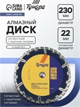 Диск алмазный отрезной ТУНДРА, сегментный с защитными секторами, сухой рез, 230 х 22 мм 1857766