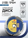 Диск алмазный отрезной ТУНДРА, TURBO-сегмент с защитными секторами, сухой рез, 125 х 22 мм 1857768