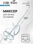 Миксер для легких растворов ТУНДРА, M14, 140 х 14 х 600 мм 1886063