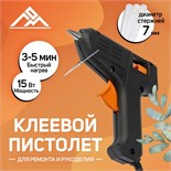 Клеевой пистолет ЛОМ, 15 Вт, 220 В, 7 мм 1818333