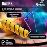 Валик ТУНДРА, полиакрил, 240 мм, рукоятка d=6 мм, D=42 мм, ворс 11 мм 2419728