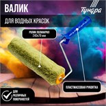 Валик ТУНДРА, полиакрил, 240 мм, рукоятка d=6 мм, D=42 мм, ворс 18 мм 2419730