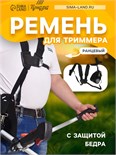 Ремень для триммера ТУНДРА, ранцевый, с защитой бедра 1963275