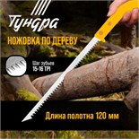 Ножовка по дереву ТУНДРА, заточка 2D, пластиковая рукоятка, 15-16 TPI, 240 мм 1818200