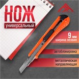 Нож универсальный ЛОМ, пластиковый корпус, металлическая направляющая, 9 мм 1818327
