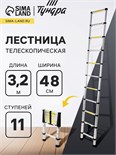 Лестница телескопическая в сумке ТУНДРА, алюминиевая, 11 ступеней, автомат, 3.2 м 2393890