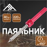 Паяльник ЛОМ, пластиковая рукоятка, 40 Вт, 220 В 1965021