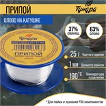 Припой ТУНДРА, ПОС 63, на катушке, 1 мм, 25 г 2296223