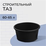 Таз строительный, 60 л, круглый, пластик 2863440
