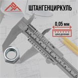 Штангенциркуль ЛОМ, с глубиномером, цена деления 0.05 мм, пластиковый, 150 мм 2369516