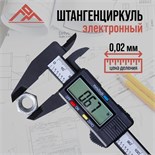 Штангенциркуль электронный ЛОМ, с глубиномером, пластиковый, 150 мм 2369517