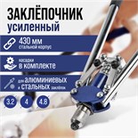 Заклепочник ТУНДРА, 430 мм, усиленный, заклепки 3.2 - 4 - 4.8 мм 2513185