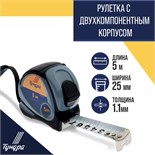 Рулетка ТУНДРА, двухкомпонентный корпус, 5 м х 25 мм 1935535