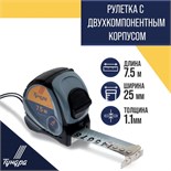 Рулетка ТУНДРА, двухкомпонентный корпус, 7.5 м х 25 мм 1935536