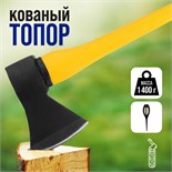 Топор кованый ТУНДРА, фиберглассовое 3К топорище 70 см, 1400 г 2446470