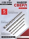 Набор сверл по бетону ТУНДРА, цилиндрический хвостовик, 4-5-6-8-10 мм, 5 шт. 2580610