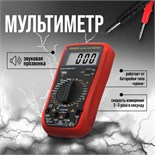 Мультиметр ТУНДРА, VC9205N, ACV/DCV, ACA/DCA, 200-200MΩ, 20nF-200mF, прозвон 2768106