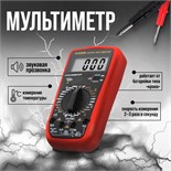 Мультиметр ТУНДРА, VC9208N, ACV/DCV, ACA/DCA, 200-200MΩ, 200nF-200mF, -20-1000°C, 200 kHz 2768107