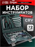 Набор инструментов в кейсе ТУНДРА, автомобильный, CrV, 1/2" и 1/4", 72 предмета 1720446