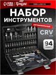 Набор инструментов в кейсе ТУНДРА, автомобильный, CrV, 1/2" и 1/4", 94 предмета 1720449