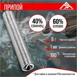 Припой ЛОМ, ПОС-60, в тубе, 1 мм, 8 г 2672151