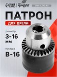 Патрон для дрели ТУНДРА, B-16, 3 - 16 мм 2393885