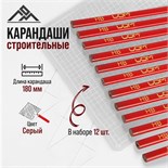 Карандаши строительные ЛОМ, 180 мм, 12 шт. 2820158