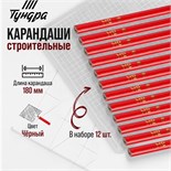 Карандаши строительные ТУНДРА, 180 мм, 12 шт. 2820161