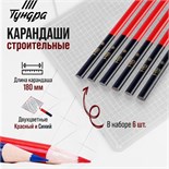 Карандаши строительные ТУНДРА, двухцветные, 180 мм, 6 шт. 2820162