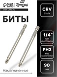 Биты ТУНДРА, намагниченные, сталь CrV, PH2 х 90 мм, 2 шт. 2270950